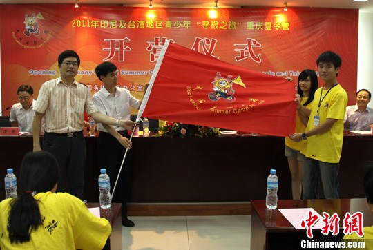 台湾青少年"寻根之旅"夏令营重庆开营