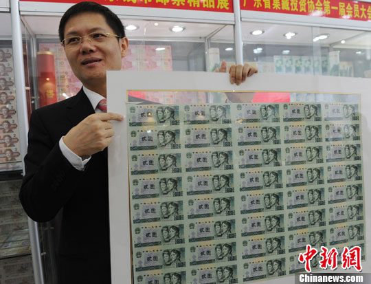 珍贵绝版人民币整版钞亮相参考价达一亿