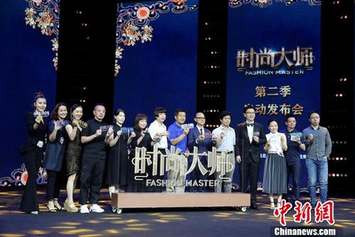 央视《时尚大师》第二季启动发布会在北京举行