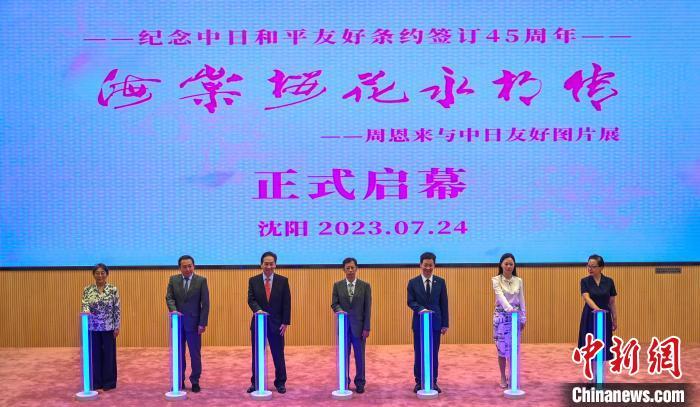 周恩来与中日友好图片展在辽宁沈阳首展