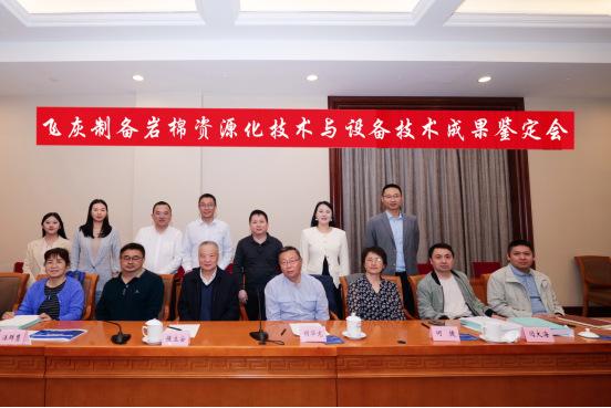 飞灰制备岩棉资源化技术与装备达到国际先进水平