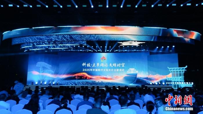 2025年中国网络文明大会“科技·点亮网络文明时空”主题活动在安徽合肥举行