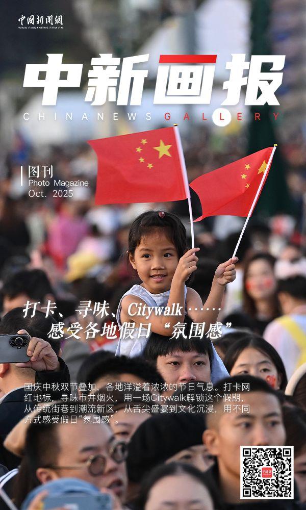 【中新画报】打卡、寻味、Citywalk……感受各地假日“氛围感”