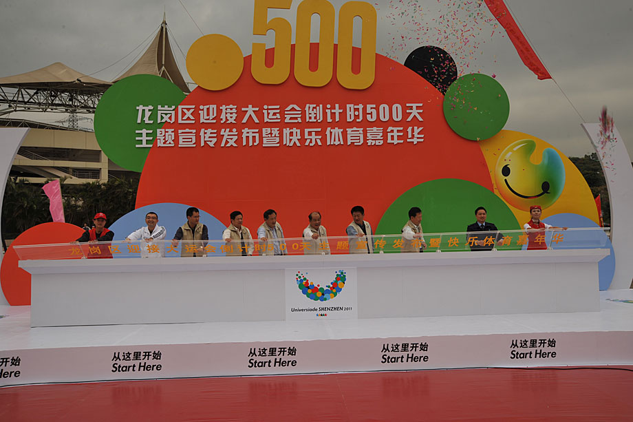 龙岗喜迎大运会倒计时500天