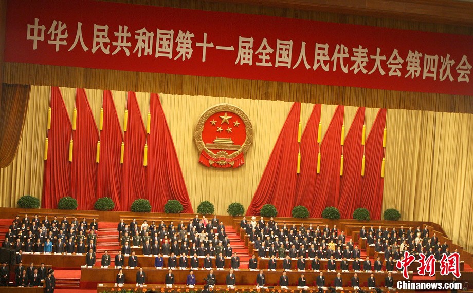 十一届全国人大四次会议开幕