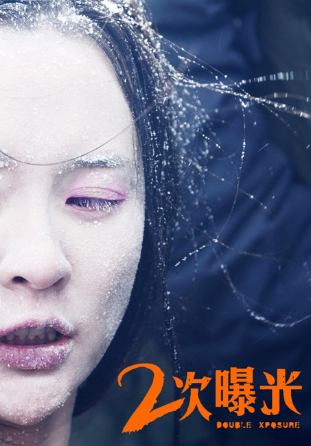 霍思燕二次曝光冰颊霜发美丽冻人