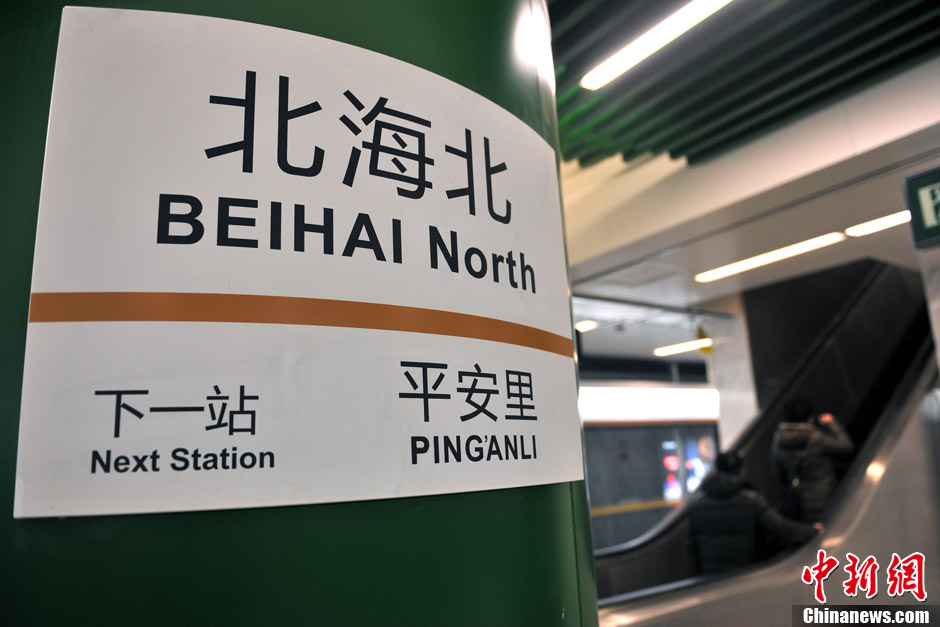 北京四条新地铁线路低调开通