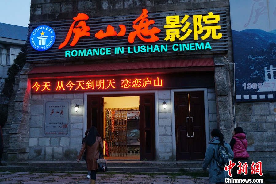 只放一部电影的电影院庐山恋电影院