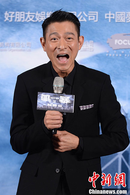 电影《风暴》发布会 刘德华笑言下部戏要"怀孕"