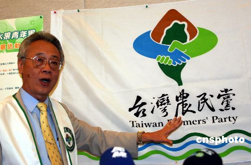 图台湾农民党正式公布该党的党徽党旗