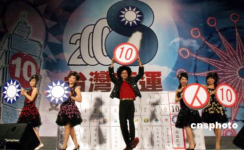 中国国民党在台北县举办"2008台湾转运之夜"活动