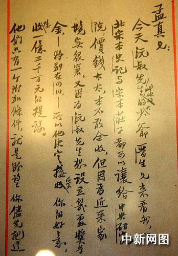 台湾胡适纪念馆展出胡适致傅斯年信函