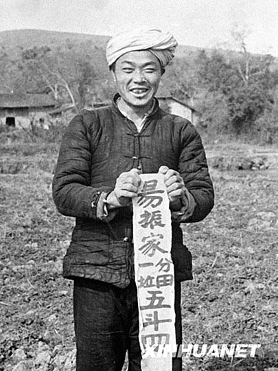 新中国的土地改革运动(4)