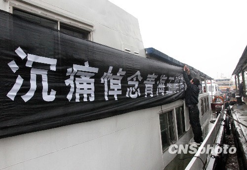 悬挂黑色悼念横幅.中新社发 程 昭 摄