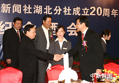 湖北省委书记罗清泉出席中新社湖北分社20周年酒会