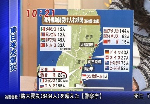 日本列救援人数 台湾"梅花旗"被漫画人物取代