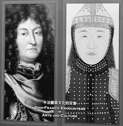 行走台湾:康熙与路易十四的相"遇"