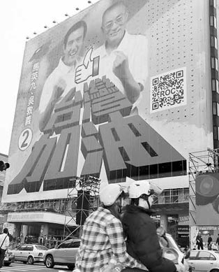 1月14日开票前夕,台北八德路上的国民党马吴竞选总部.