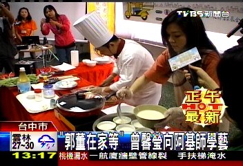 曾馨莹热心公益向名厨学厨艺回家犒劳郭台铭