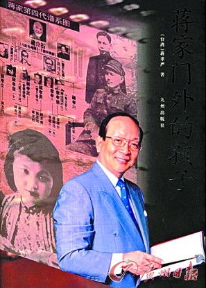 蒋孝严揭秘:我所知道的母亲章亚若之死