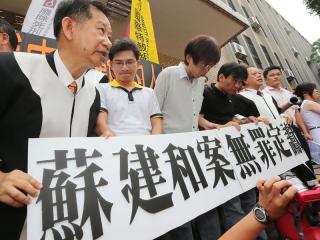 苏建和案判无罪定谳判决再三更改缠讼21年