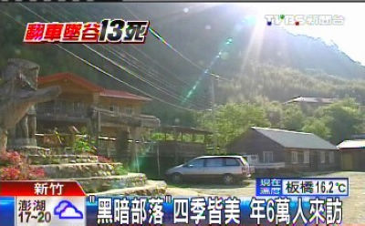 受巴士坠谷影响赴台湾“上帝部落”旅游人数骤减