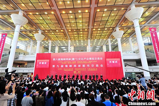 第六届海峡两岸(厦门)文博会开馆