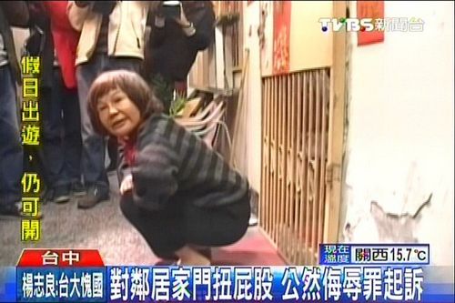 妇人对着邻居家频频扭屁股辩称做运动(图)