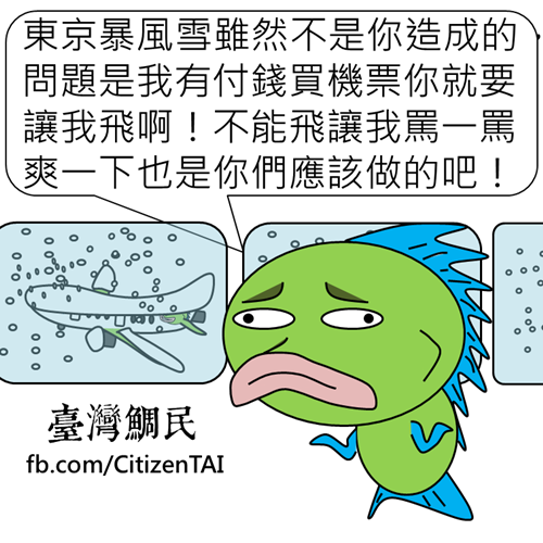 台湾游客大闹日本机场台湾网友批“台湾鲷民”
