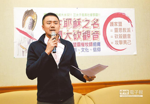 台牧师称神佛是邪灵 被批仇视其他宗教就是邪