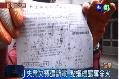 缴不起电费遭断电夫妻点蜡烛酿火灾妻子枉死