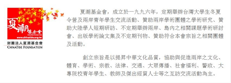 夏潮基金会抗议台湾当局打压两岸教育交流