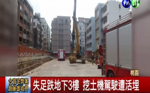 挖土机驾驶员遭活埋上班第二日丢性命