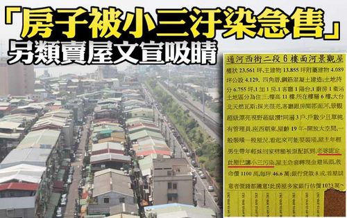 史上最牛卖房理由:房子被小三污染了(图)