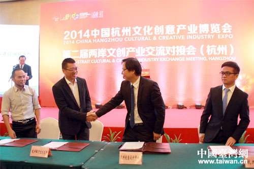 第二届两岸文创产业交流对接会杭州举行
