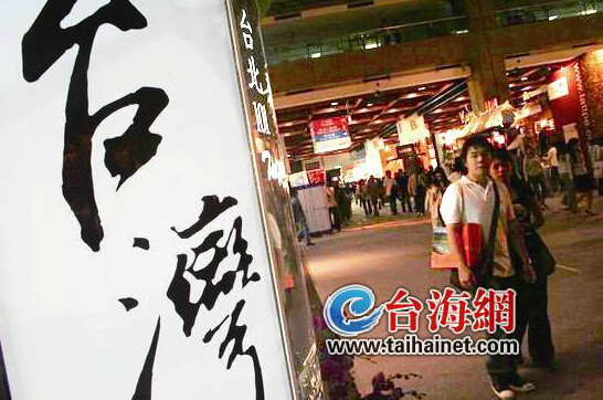 台湾学者:台湾观光业飞跃成长的深层意涵