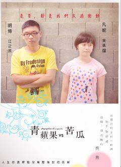 台北市警方拍摄短片呼吁少女爱自己勿尝禁果