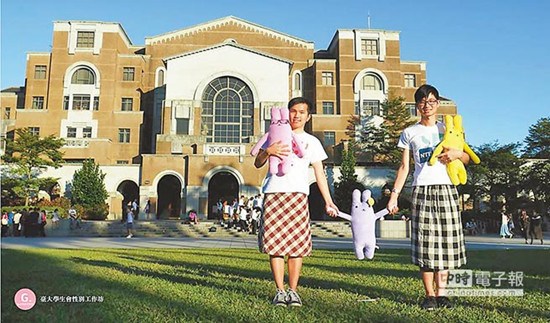 台湾大学“男裙月”鼓励男生穿裙女生打领带(图)