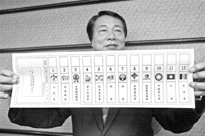 台湾政党面面观:数量众名称怪 大多只是玩泡泡(4)