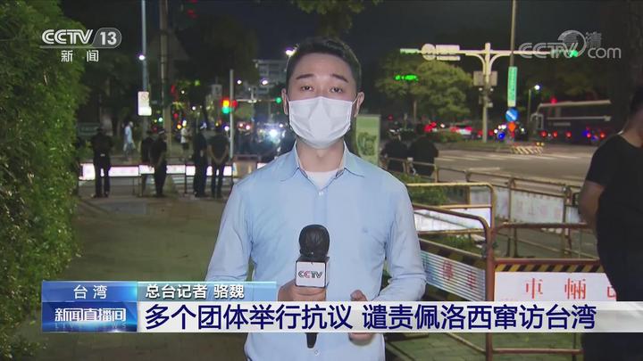 台湾多个团体举行抗议 谴责佩洛西窜访台湾