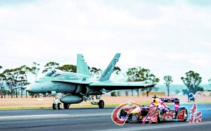 F1新赛季即将揭幕赛车空军基地PK战斗机(图)