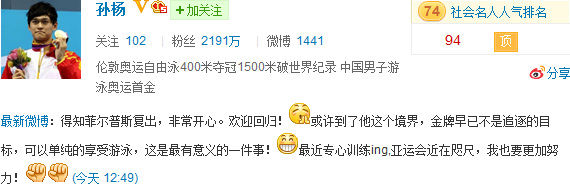 孙杨:欢迎菲尔普斯回归金牌早已非他追逐目标