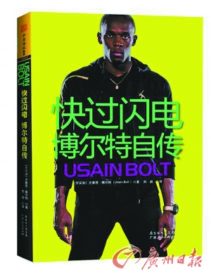 博尔特自传中文版上市金妍儿传记书展售罄(图)