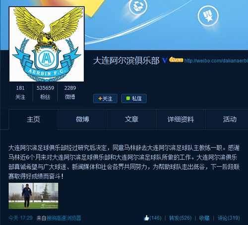 大连阿尔滨通过微博宣布主教练马林辞职(图)