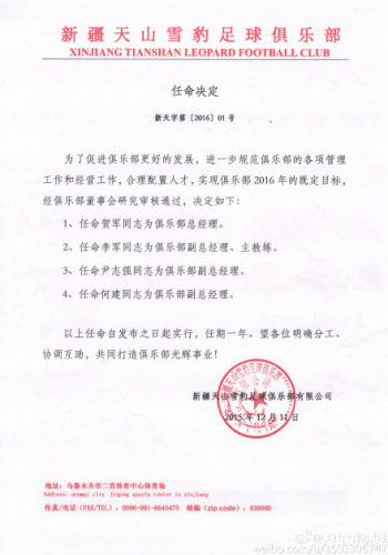 新疆天山雪豹官方宣布高层人选李军继续任主帅