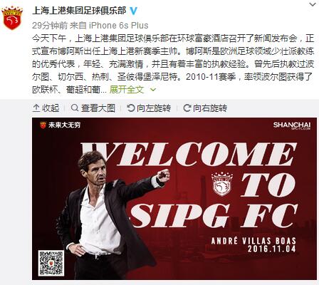 博阿斯出任上海上港新赛季主帅曾执教切尔西等