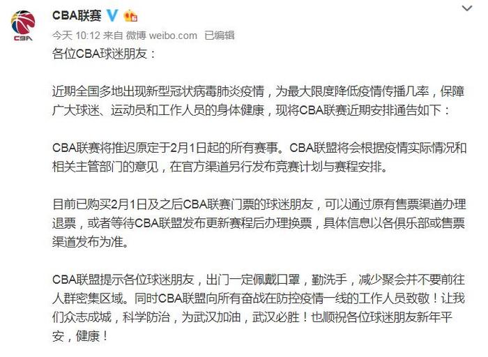 CBA联赛推迟春节后所有赛事中国男篮备战落选赛或受影响