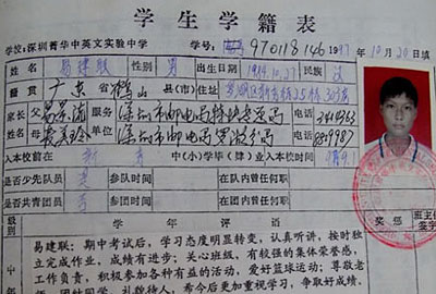 媒体称易建联确是1984年出生 学籍表曝秘密(图)