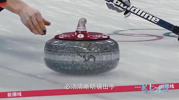 前方高能——冰壶好玩比赛难懂，听中国首位冬奥会冰壶裁判为你讲解规则