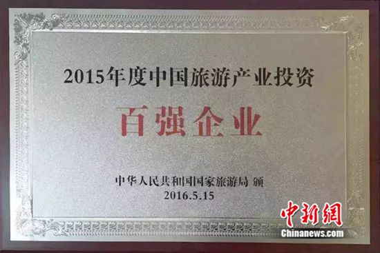 国家旅游局:张裕跻身中国旅游投资百强企业
